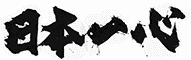Nihon Isshin