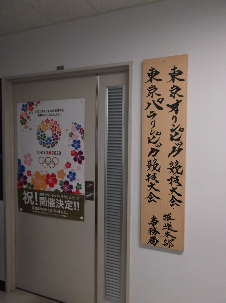 Cabinet Secretariat, “Tokyo Olmpics and Paralympics Headquarters Bureau”