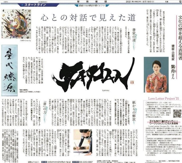 心との対話で見えた道 / 書家 紫舟(ししゅう)