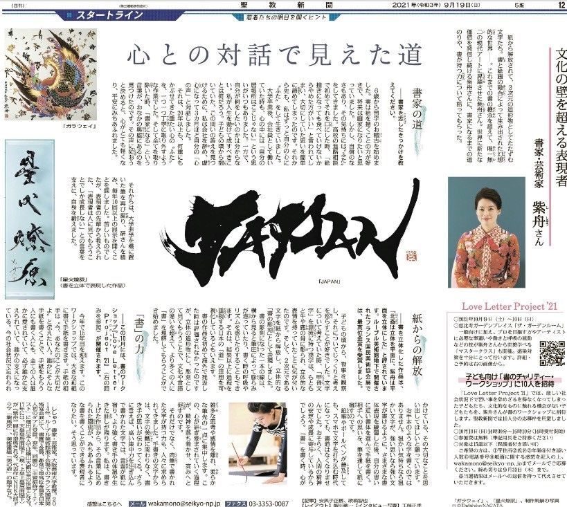 心との対話で見えた道 / 書家 紫舟(ししゅう)