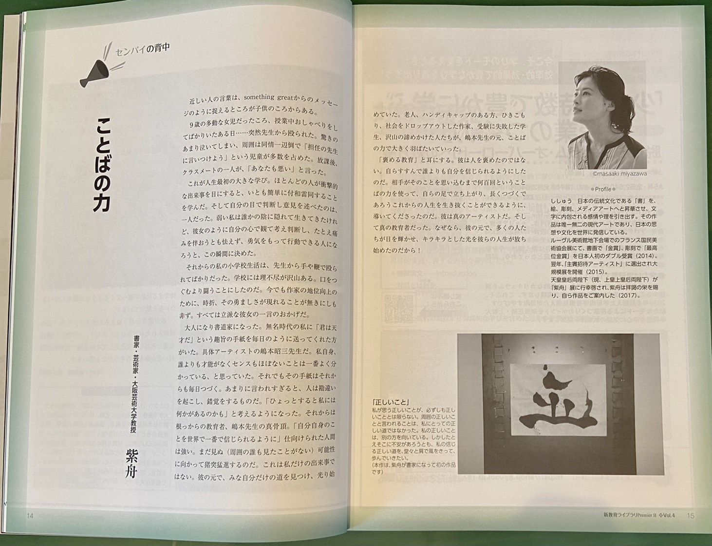 エッセイ寄稿「ことばの力」 / 書家 紫舟(ししゅう)
