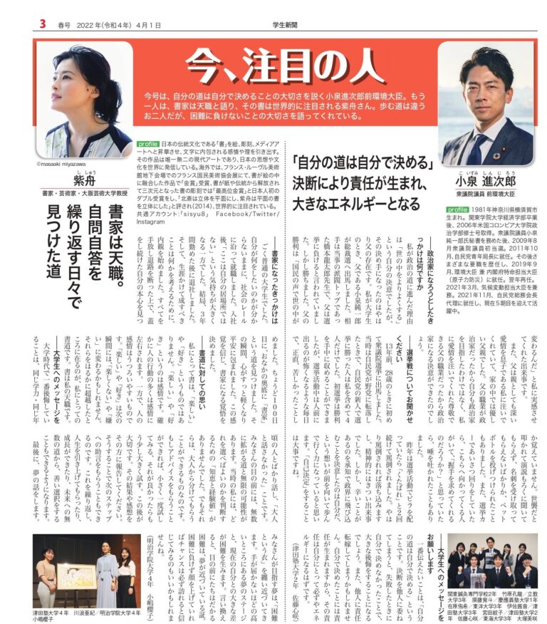 無数の可能性の中から選択する知恵 / 書家 紫舟(ししゅう)