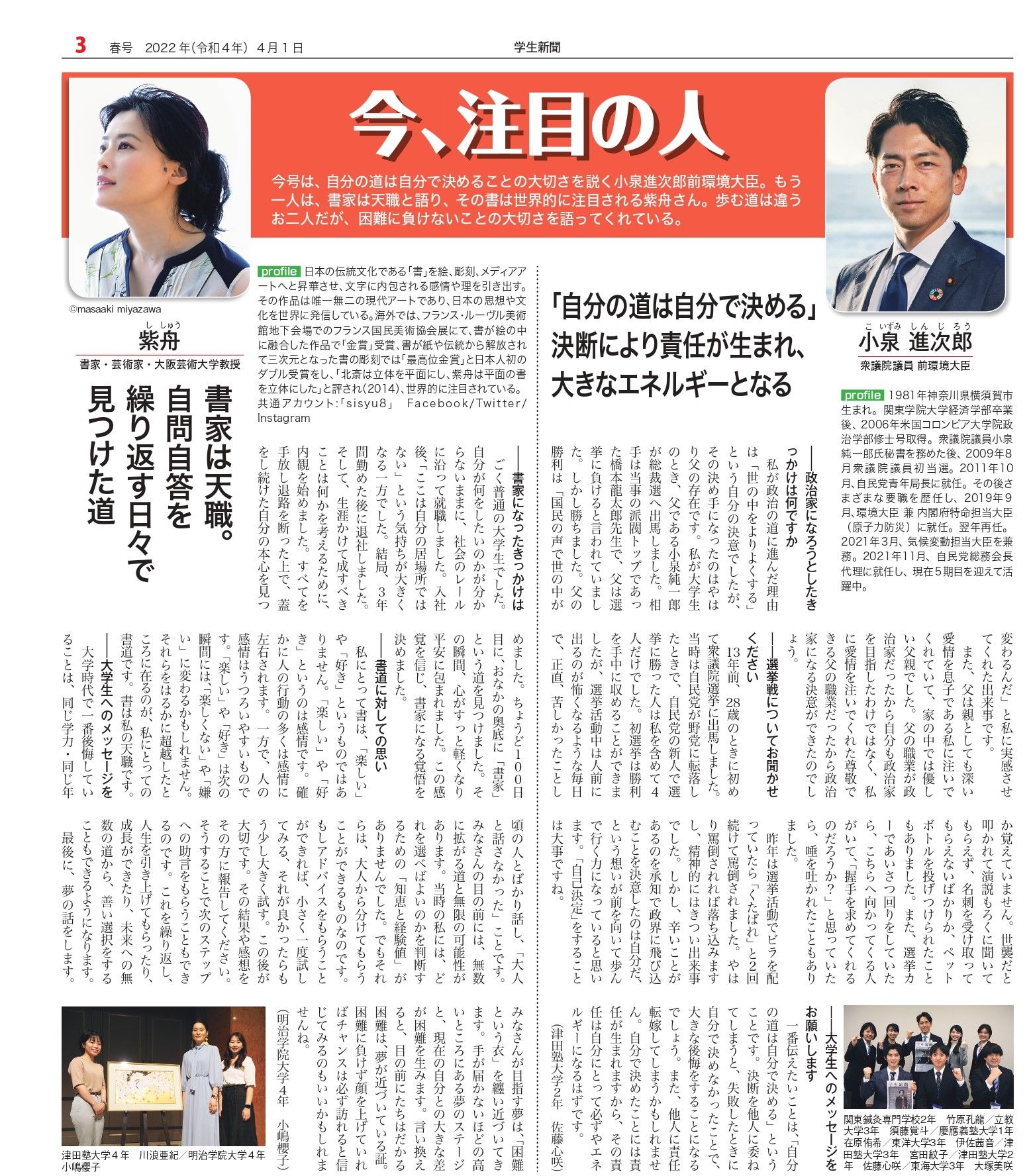 無数の可能性の中から選択する知恵 / 書家 紫舟(ししゅう)
