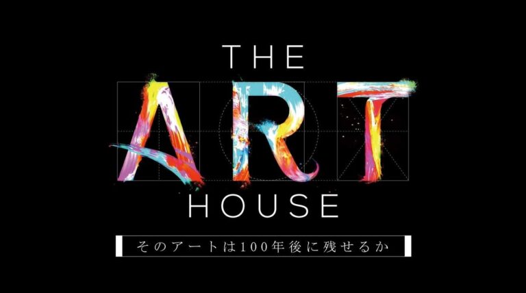 作品コレクターがアトリエを訪問 / 書家 紫舟(ししゅう)