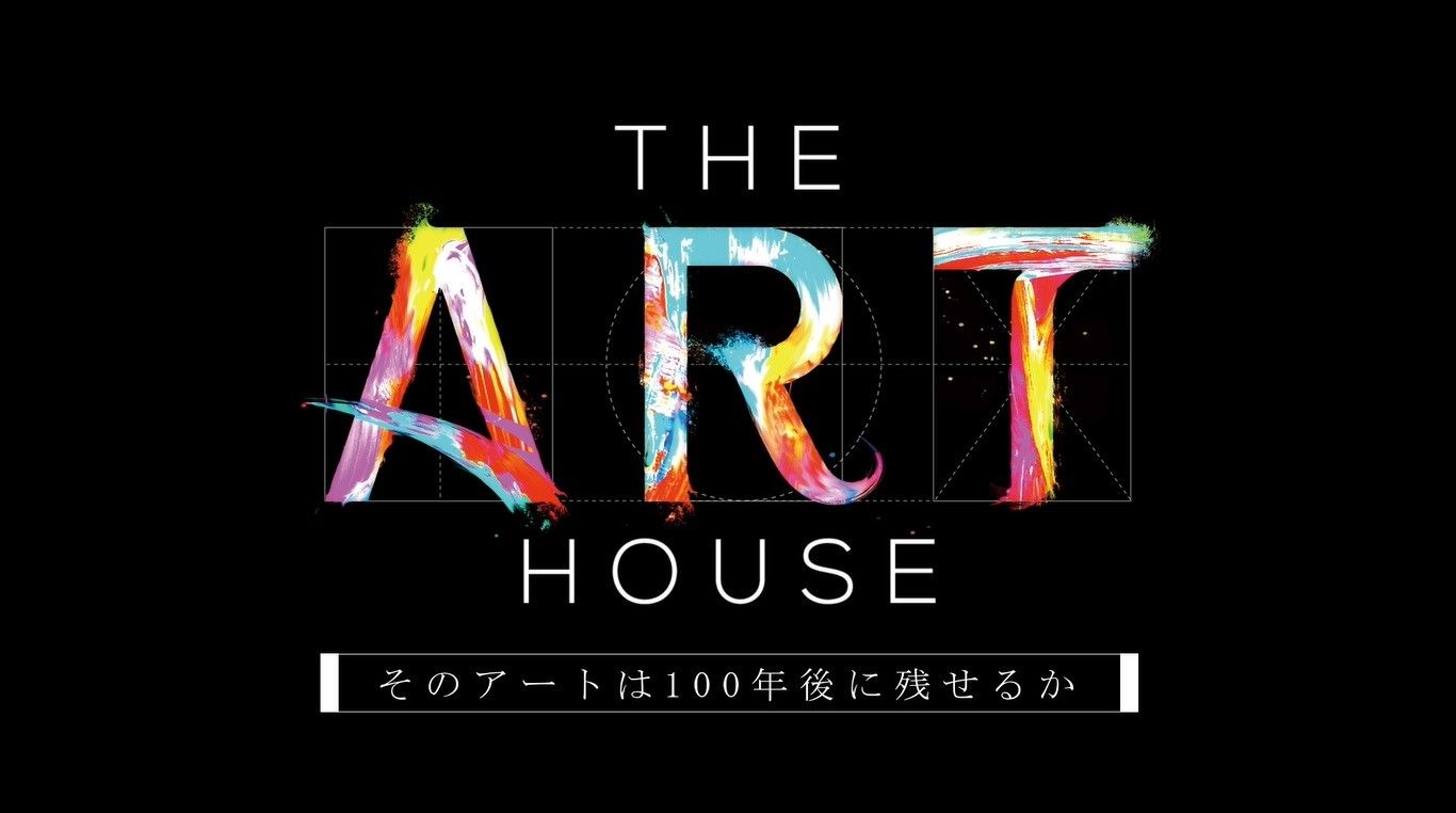 作品コレクターがアトリエを訪問 / 書家 紫舟(ししゅう)