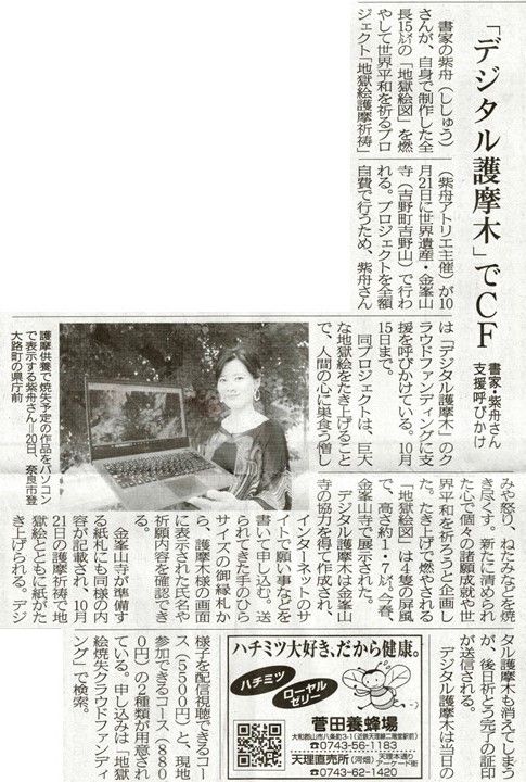 金峯山寺「地獄絵梵焼大護摩供」が各メディアで紹介 / 書家 紫舟(ししゅう)
