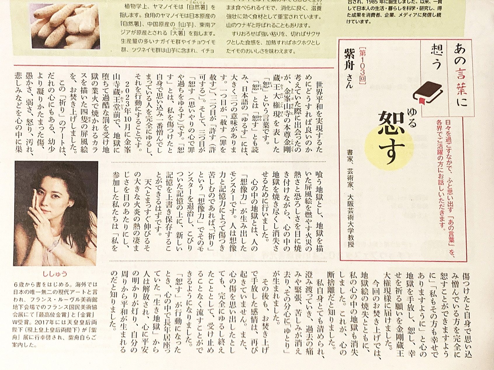日々で大切にしている言葉を紹介 / 書家 紫舟(ししゅう)