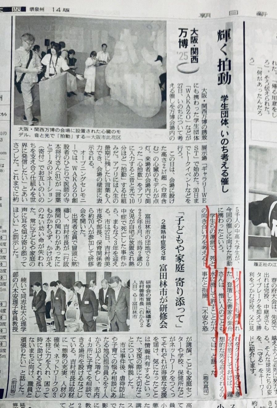 EXPO2025 大阪・関西万博のトークイベント「いのちの対談」に登壇 / 書家 紫舟(ししゅう)