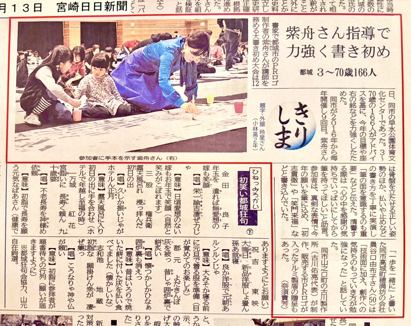 宮崎日日新聞「大書初め大会」