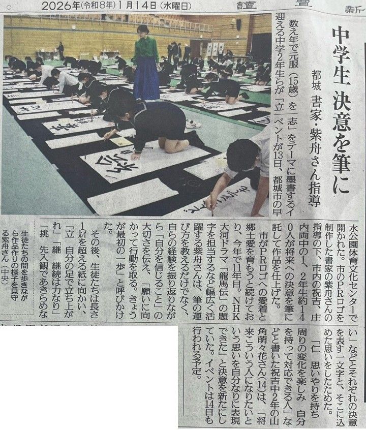 読売新聞「中学生 決意を筆に」