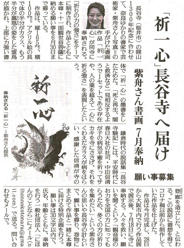 読売新聞「鳳凰とカラス、祈りの力」