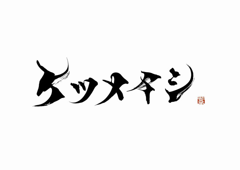 「ケツメイシ 25th Anniversary」