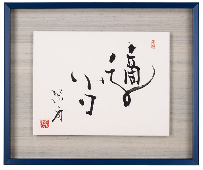 適当
