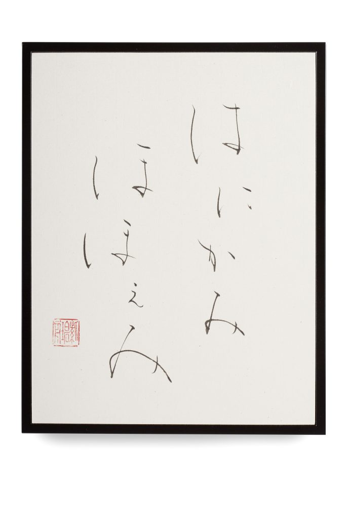 はにかみほほえみ