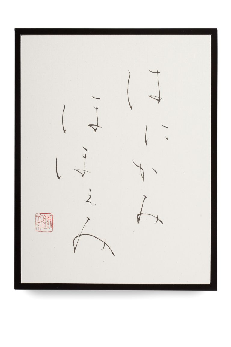 はにかみほほえみ