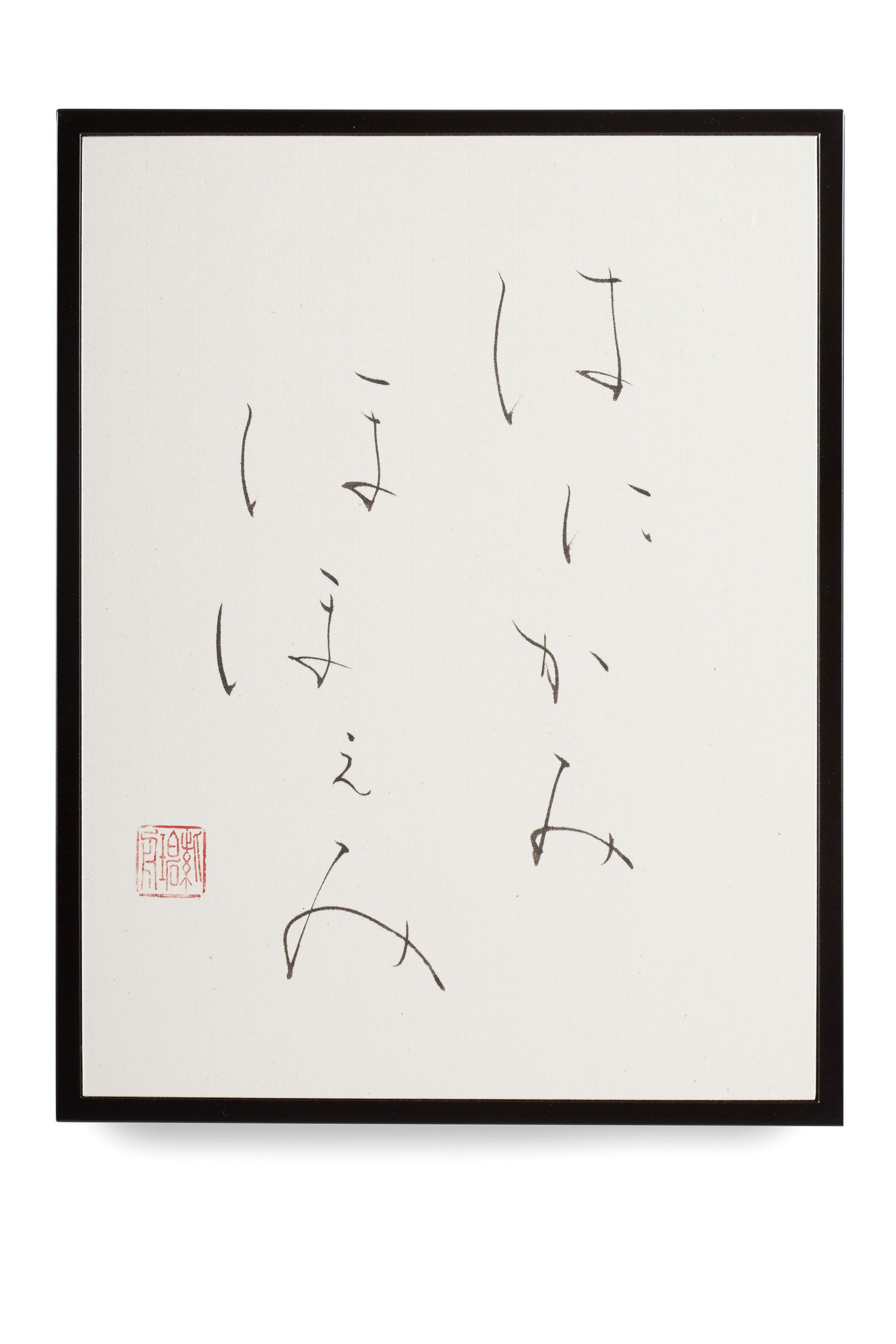 はにかみほほえみ