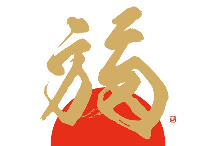 福