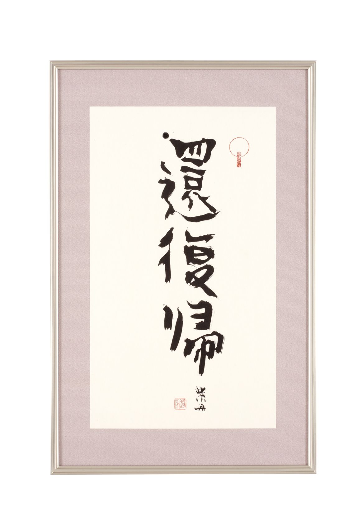 還復帰