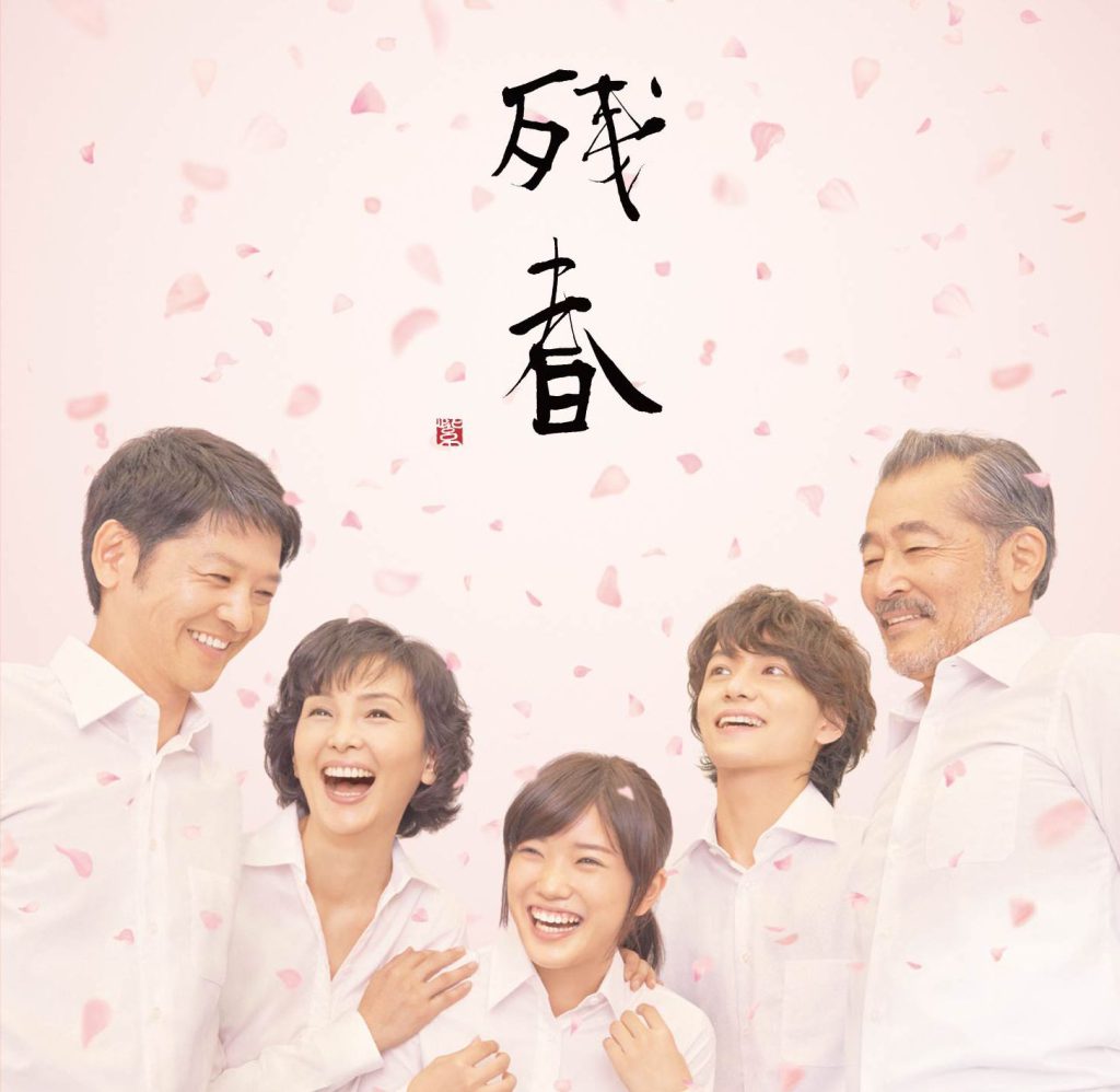 Masashi Sada, “Zansyun” released on April 2nd 2014