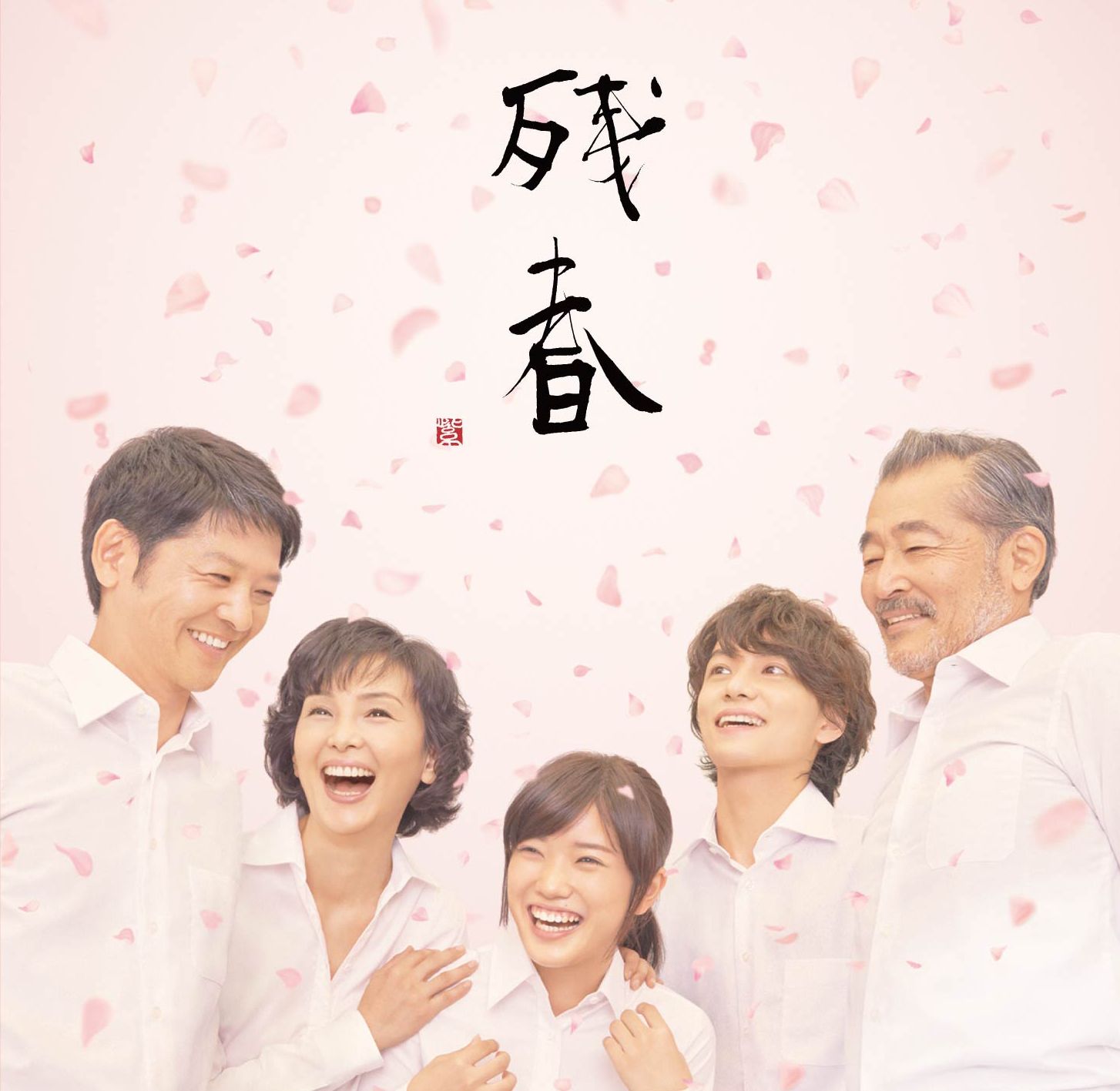Masashi Sada, “Zansyun” released on April 2nd 2014