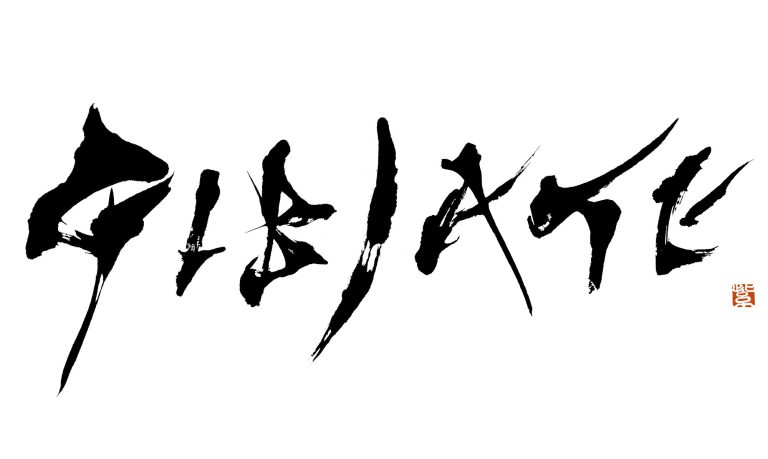 GIBIATE PROJECT title「GIBIATE」