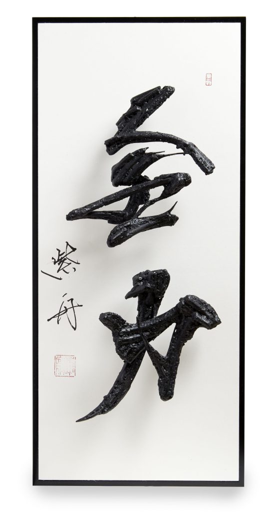 全力