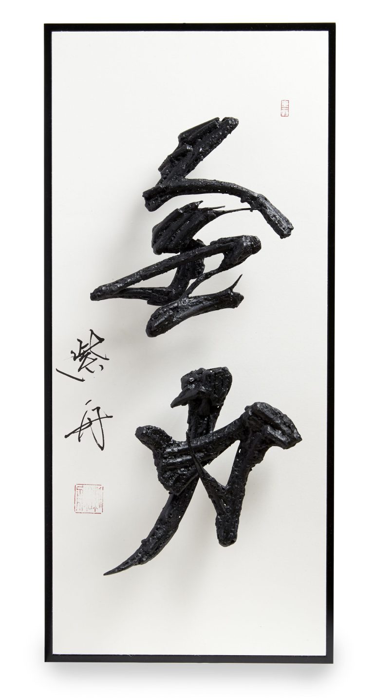 全力