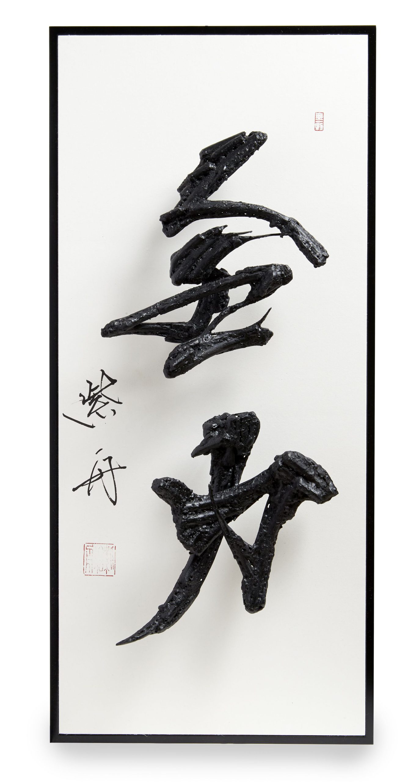 全力