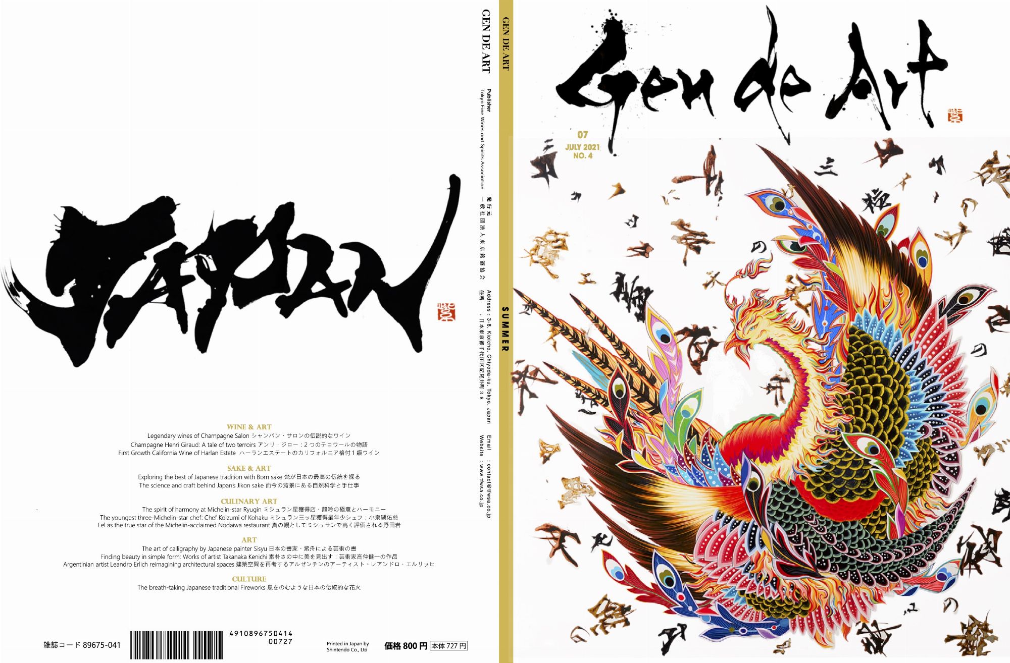 富裕層向けの雑誌にインタビュー掲載 / 書家 紫舟(ししゅう)