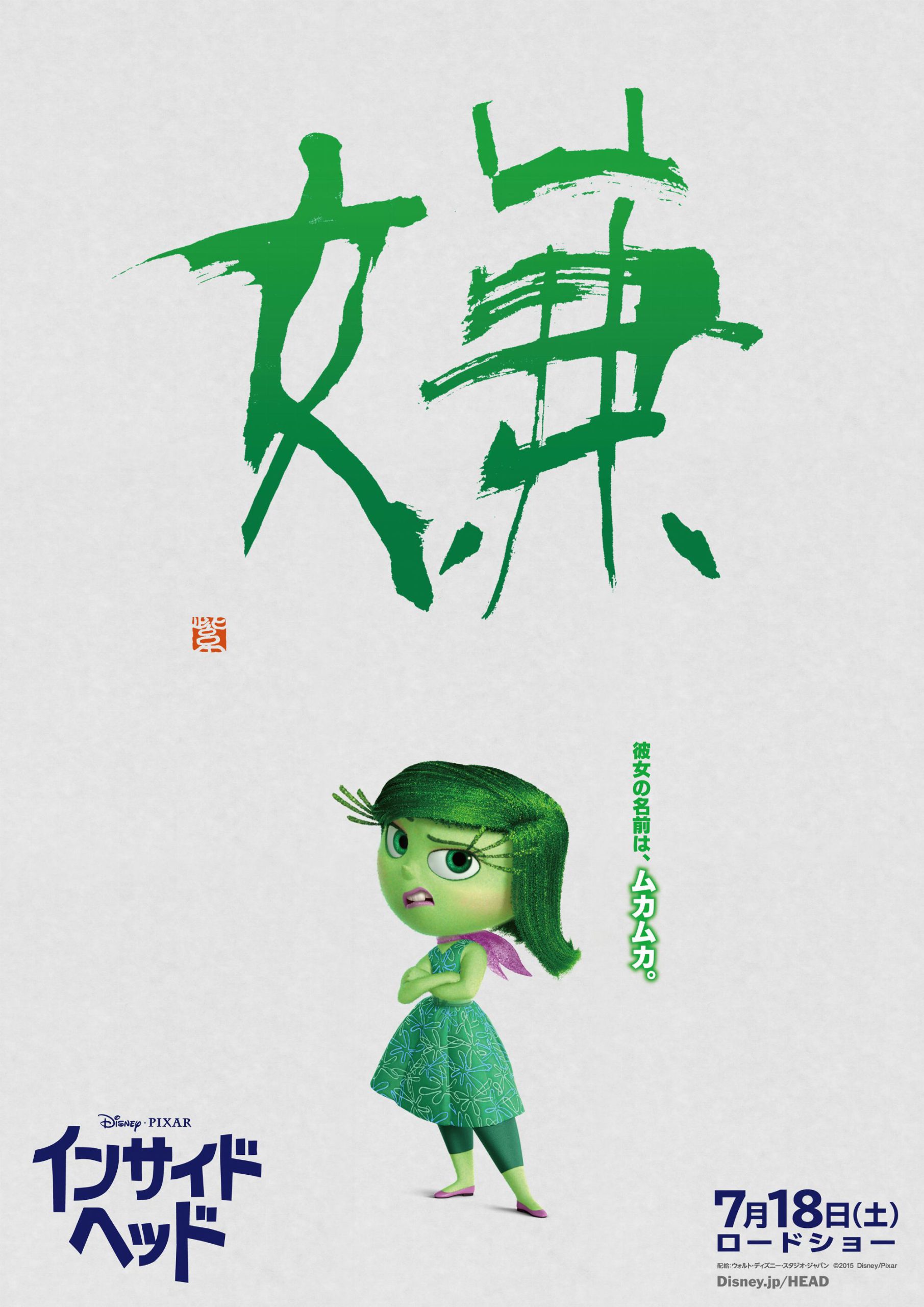 Disney Movie, “Inside Out” Angry