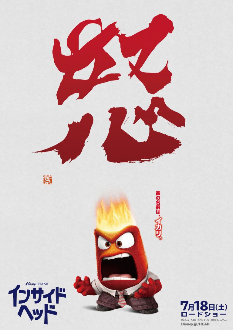 Disney Movie, “Inside Out” Disgust