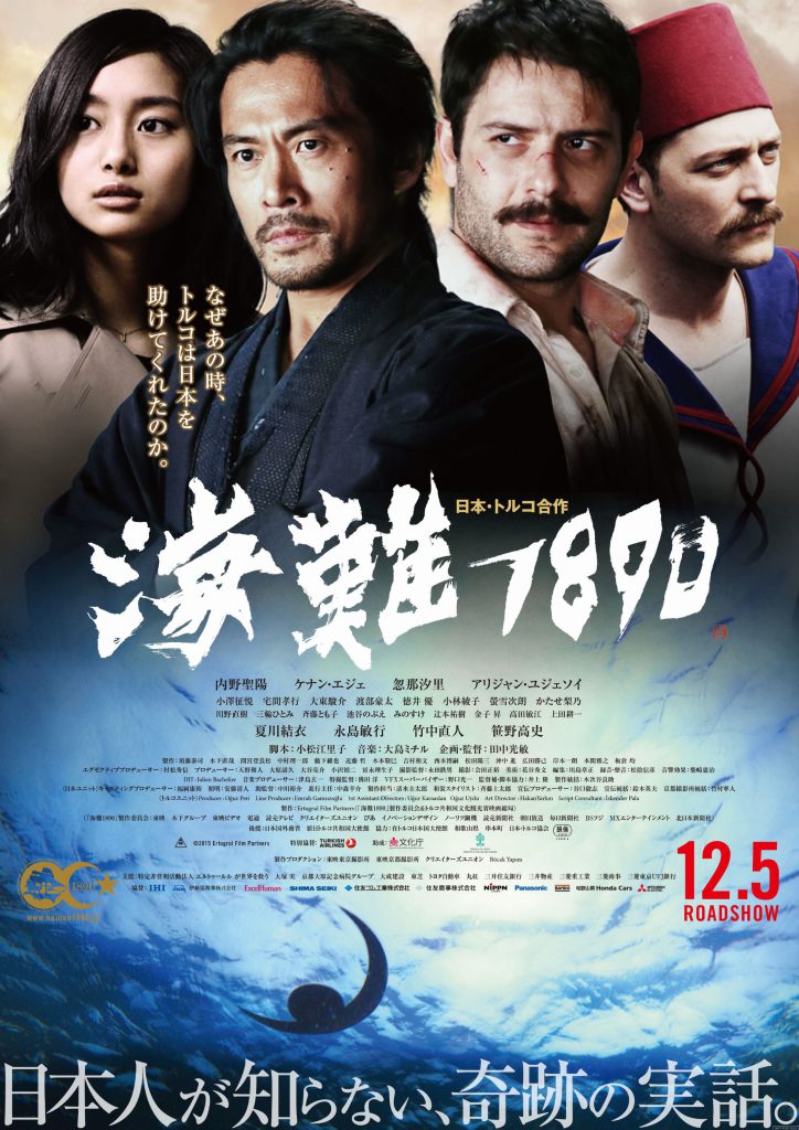 東映「海難1890」