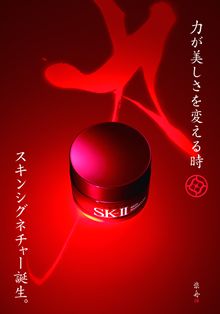 マックスファクター SK-II「力」
