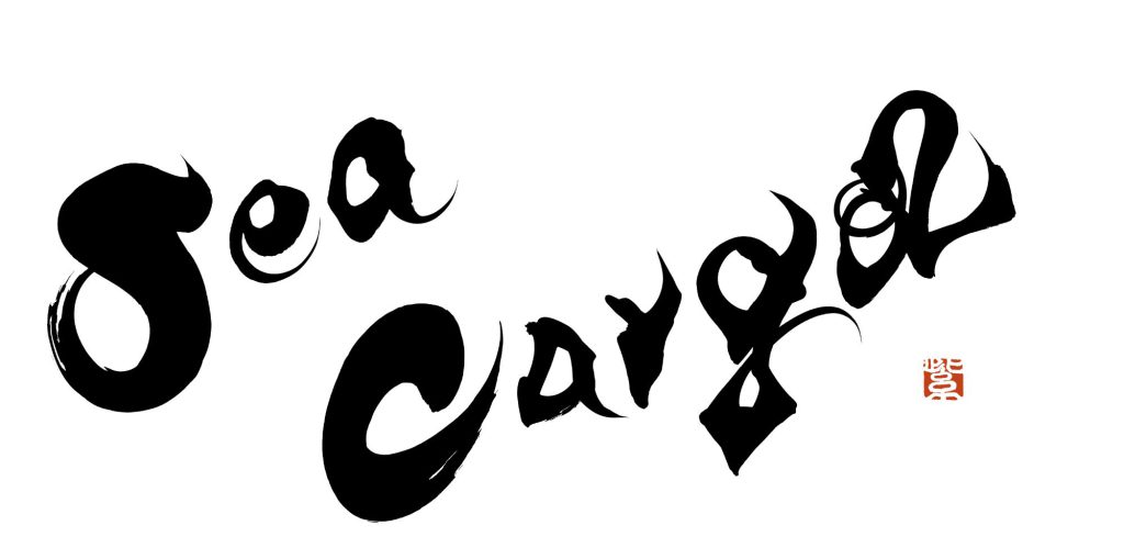 和幸船舶「Sea Cargo2」