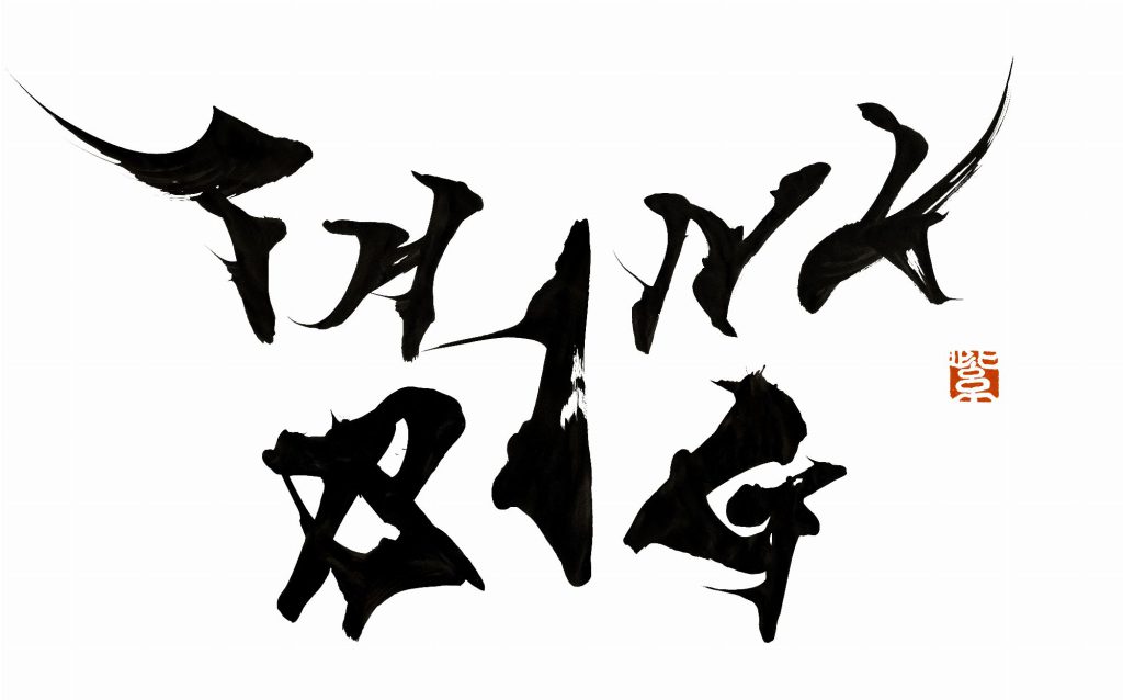 ディップ株式会社「THINK BIG」