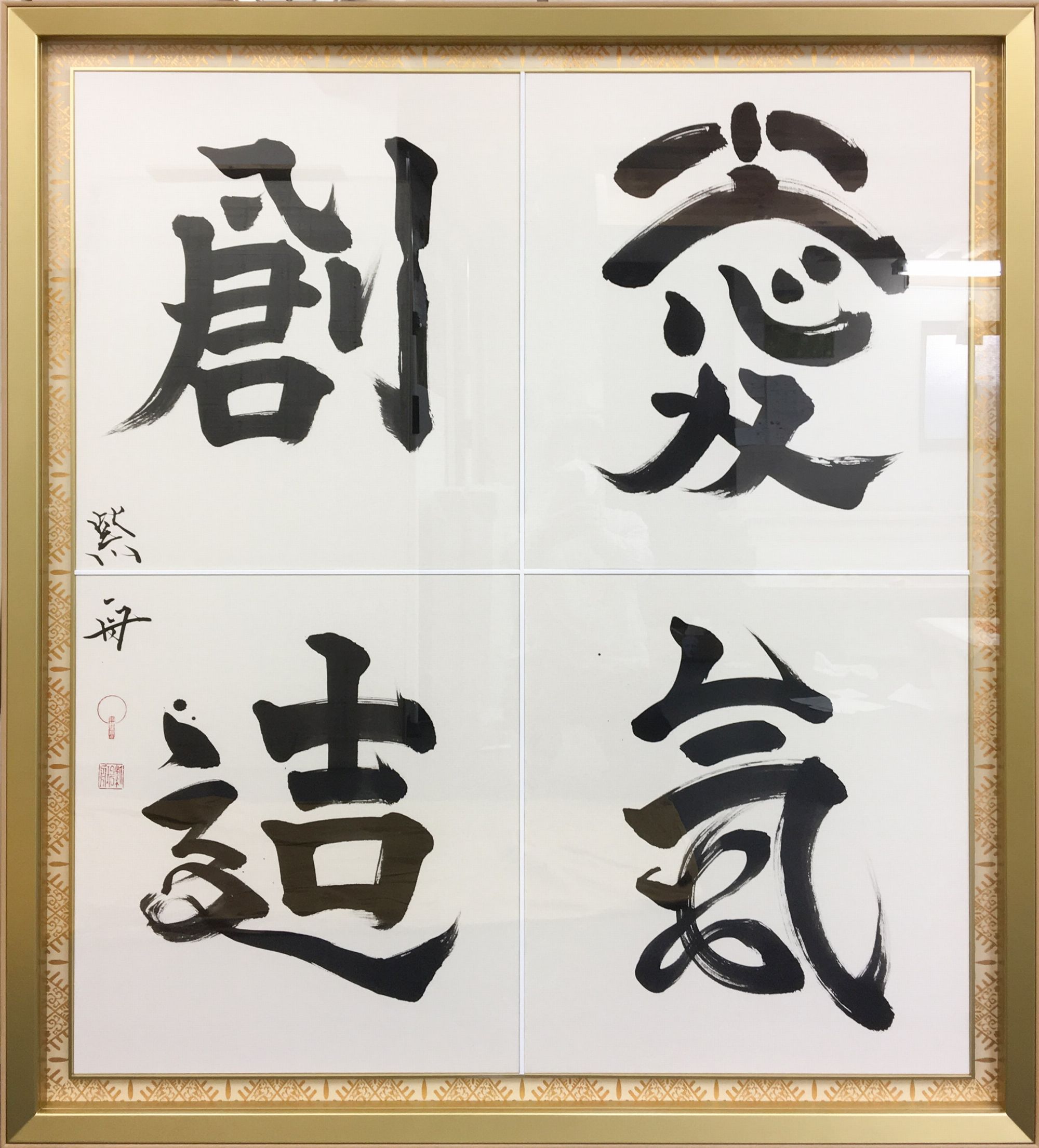 Love, passion, and creation – Ever onward