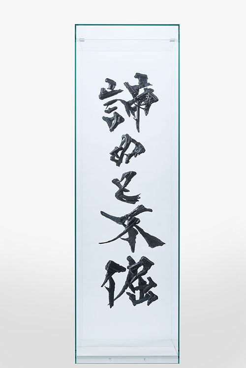 諦めと不屈