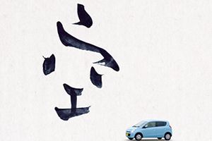 SUZUKI アルトTVCM「空」