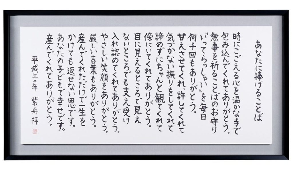 あなたに捧げる言葉