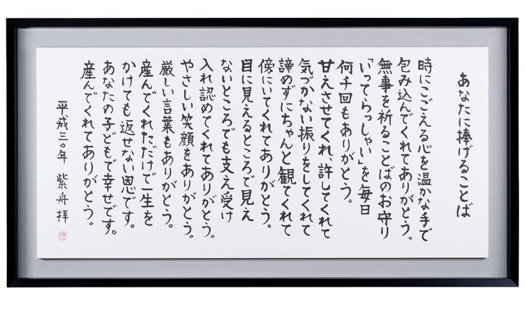 あなたに捧げる言葉