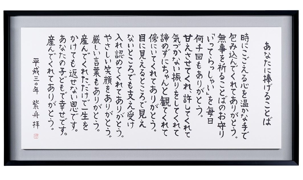あなたに捧げる言葉