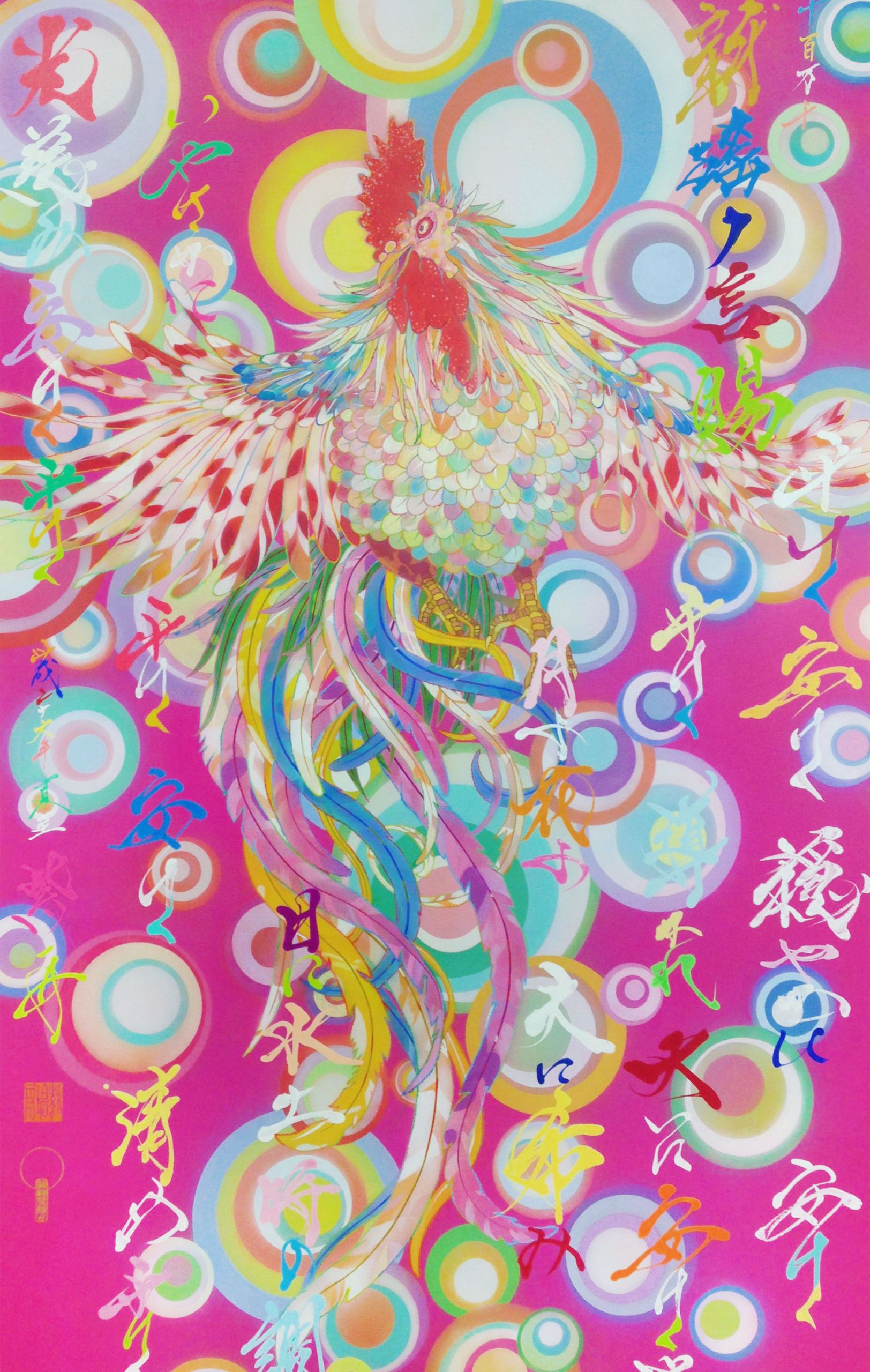新瑤ノ言賜（あらたまのことだま）