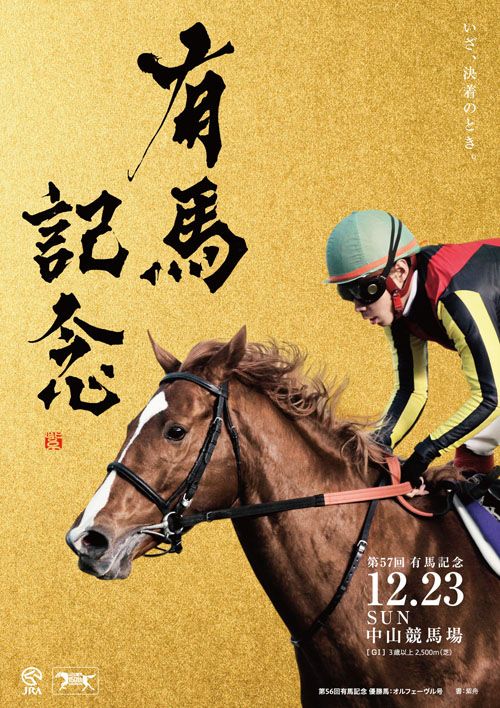 JRA, “Arima Commemorative”