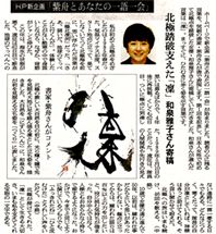 朝日新聞アスパラクラブ「一語一会」ロゴ&書の連載