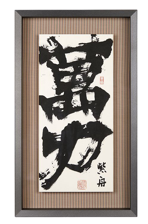 萬力