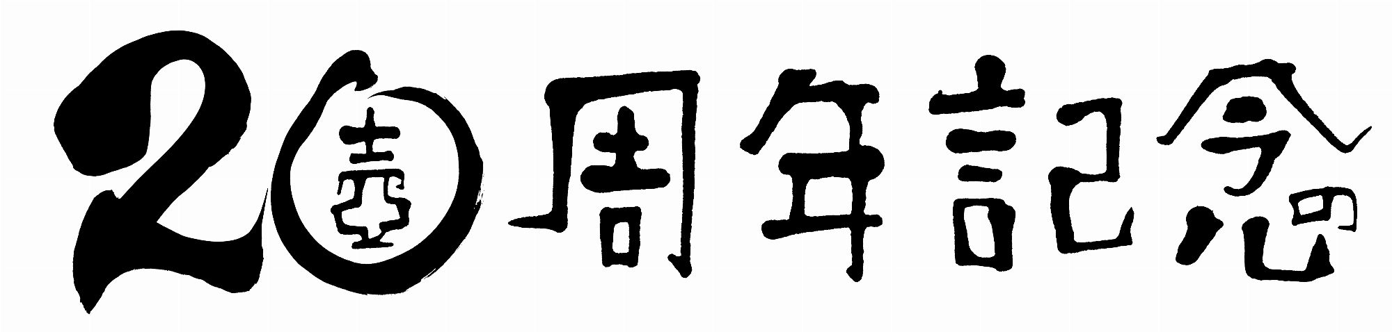 NHK BSプレミアム「組ひも」