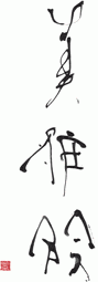 美容室「美粧院」ロゴ