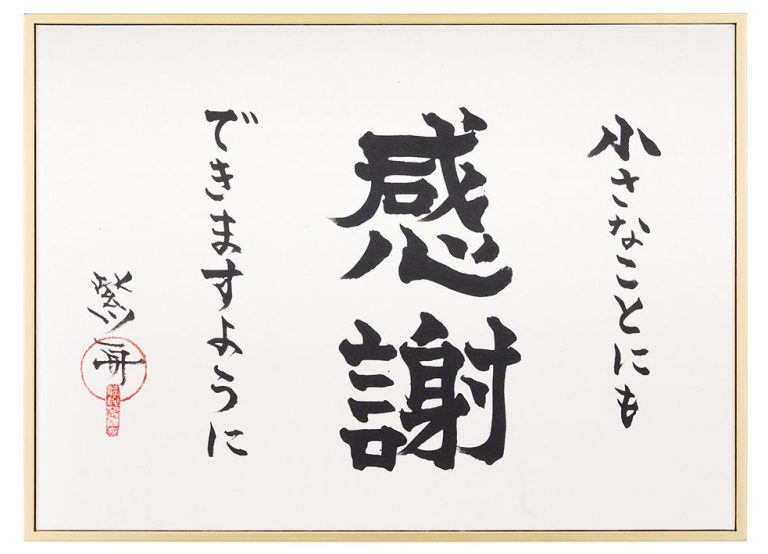 小さなことにも感謝