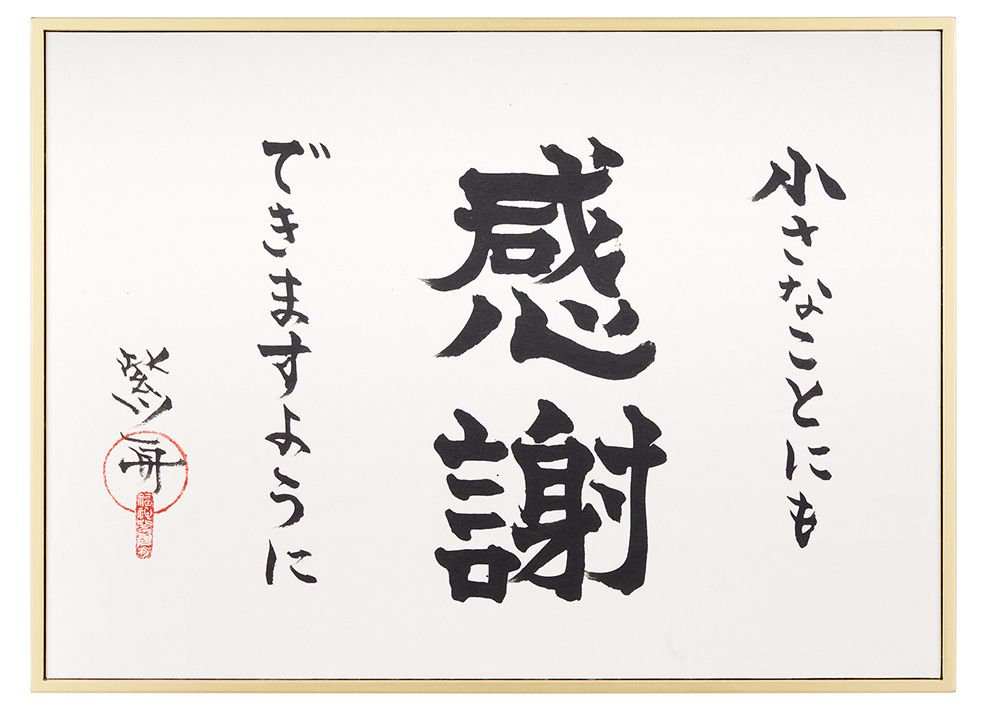 小さなことにも感謝