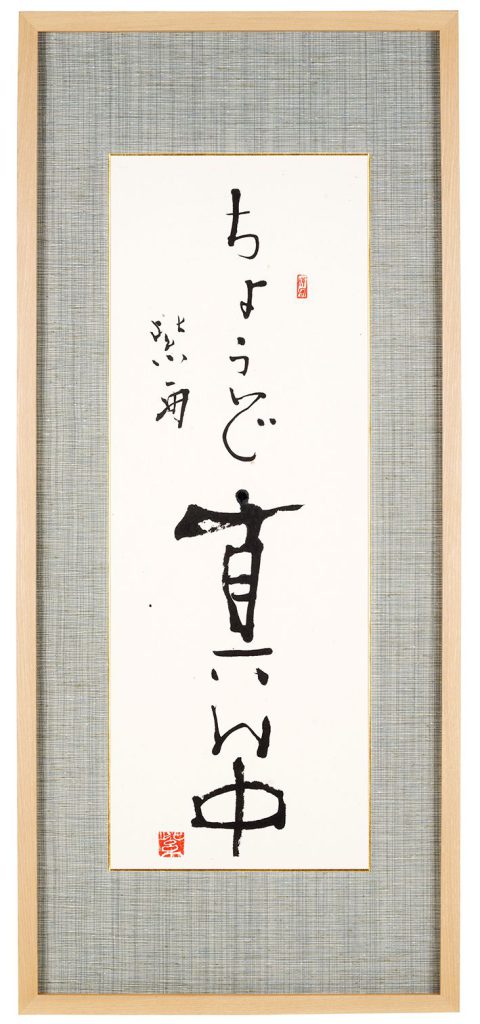 ちょうど真ん中